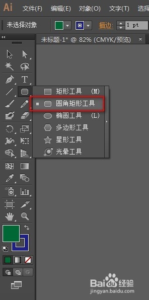 Illustrator CC2014（AI）怎样绘制圆角矩形