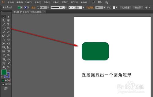 Illustrator CC2014（AI）怎样绘制圆角矩形