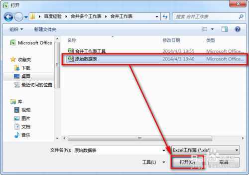 excel怎么快速合并多个工作表数据到一个工作表