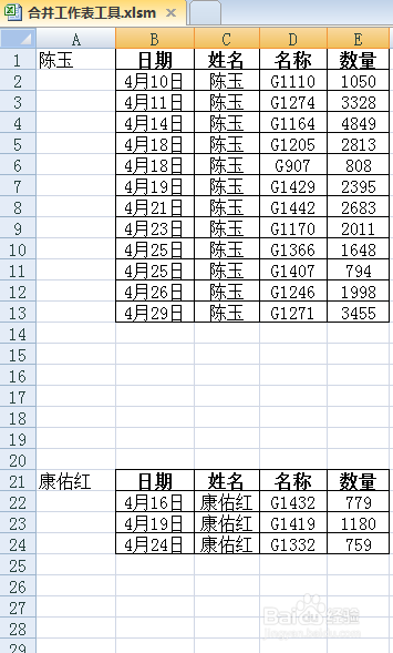 excel怎么快速合并多个工作表数据到一个工作表