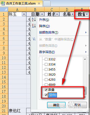 excel怎么快速合并多个工作表数据到一个工作表