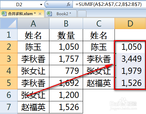 excel合并同类项（去除重复项）数据并求和