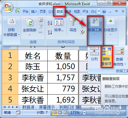 excel合并同类项（去除重复项）数据并求和