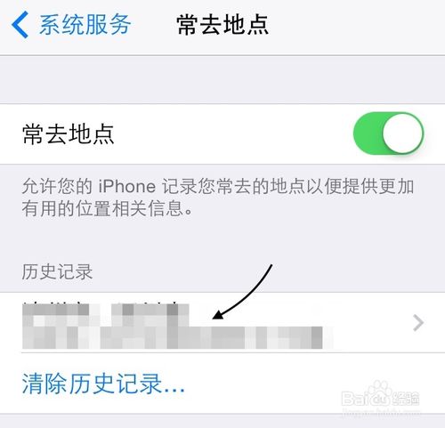 iPhone常去地点没有记录