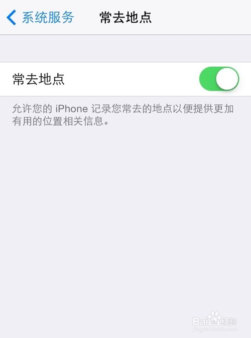 iPhone常去地点没有记录
