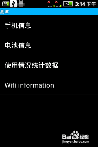 安卓手机工程模式测试：[1]