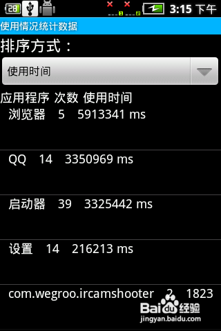 安卓手机工程模式测试：[1]