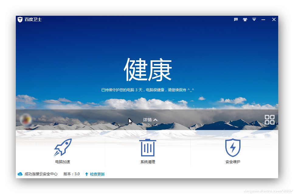 百度卫士3.0使用体验 三联