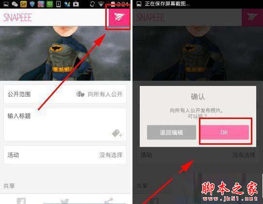 snapeee怎么用？Snapeee的使用教程解析