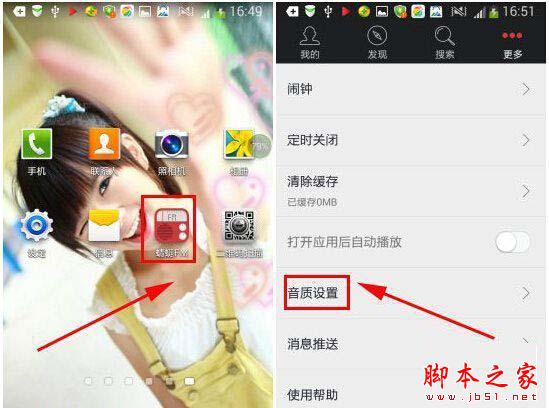 蜻蜓fm电台高品质模式怎么开启 fm电台高品质模式开启方式