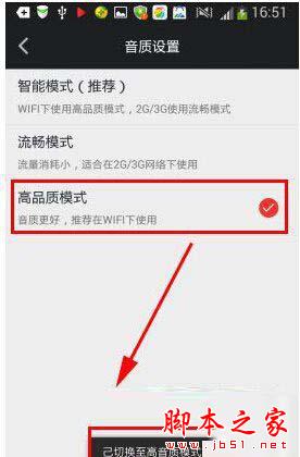 蜻蜓fm电台高品质模式怎么开启 fm电台高品质模式开启方式