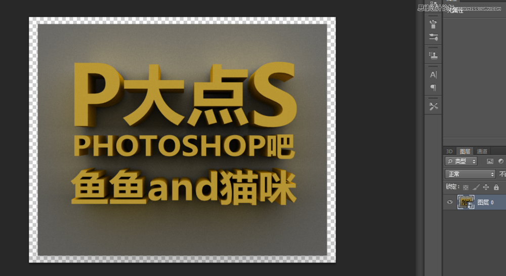 Photoshop制作超酷的3D立体字教程