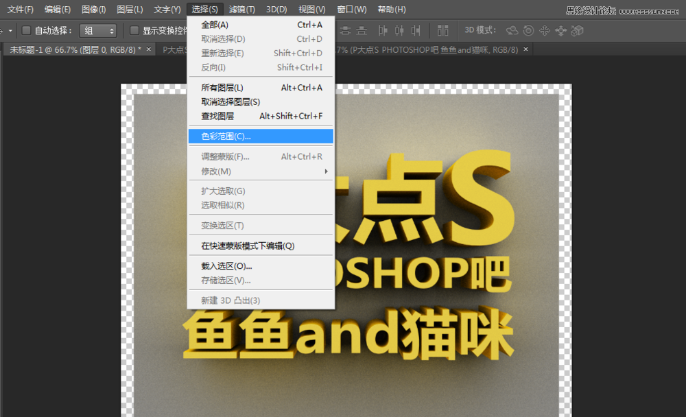 Photoshop制作超酷的3D立体字教程