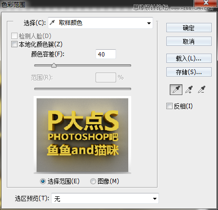 Photoshop制作超酷的3D立体字教程