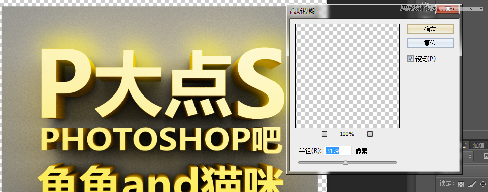 Photoshop制作超酷的3D立体字教程