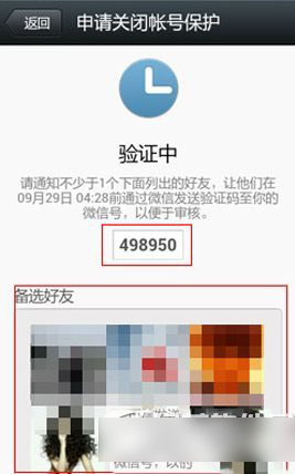 手机换号了微信怎么取消手机绑定？手机换号了微信解绑方法4