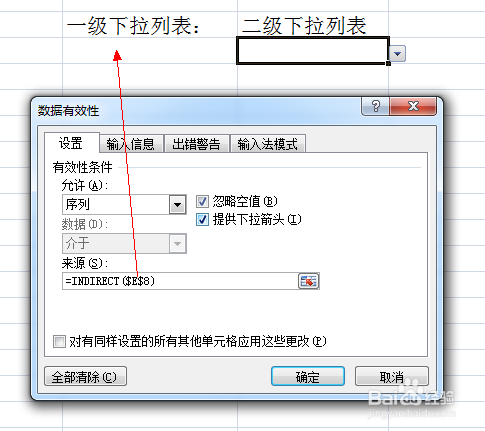 excel表格设置下拉选项图文教程