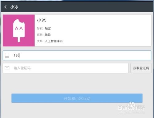 微软小冰怎么领养，微软小冰怎么升级