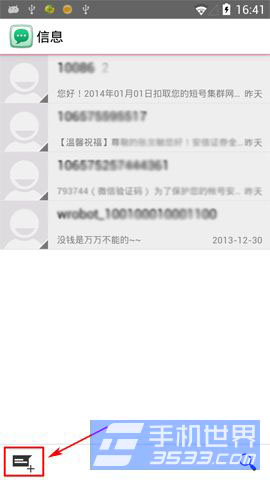 美图手机1s短信群发技巧 