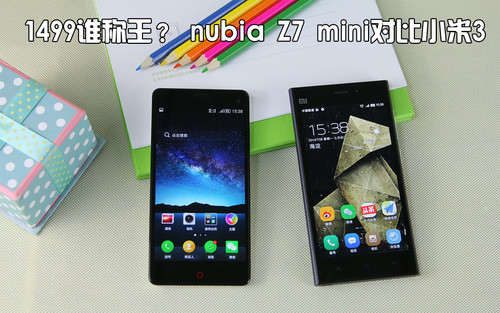 1499谁称王？ nubia Z7 mini对比小米3 