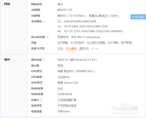 小米4，值不值得购买？