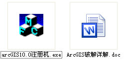 arcgis10注册机