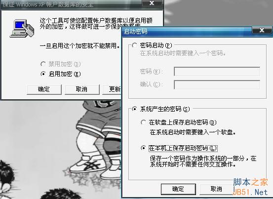 winXP密码的三种安全级别”