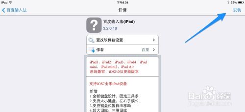 iOS7越狱后装输入法教程iOS7越狱百度输入法