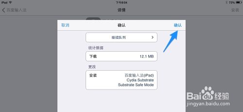 iOS7越狱后装输入法教程iOS7越狱百度输入法