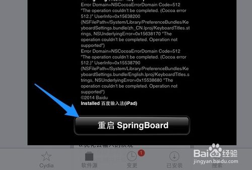 iOS7越狱后装输入法教程iOS7越狱百度输入法