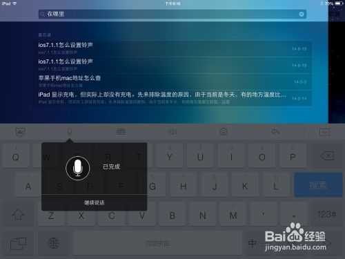 iOS7越狱后装输入法教程iOS7越狱百度输入法