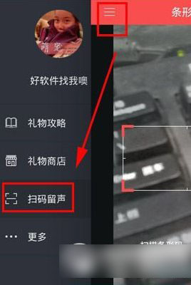 礼物说app怎么用？礼物说使用教程1