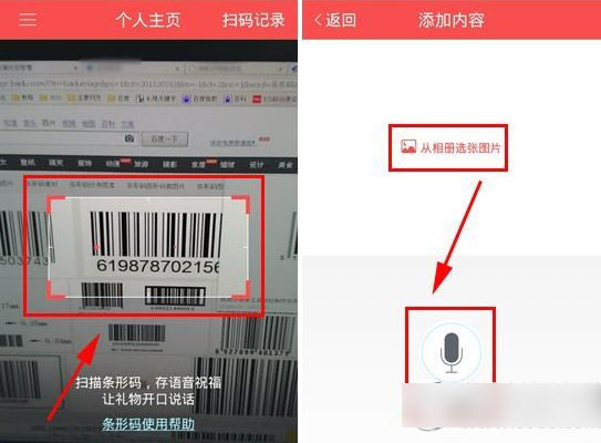 礼物说app怎么用？礼物说使用教程2