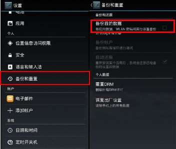 TCL么么哒如何备份我的数据 