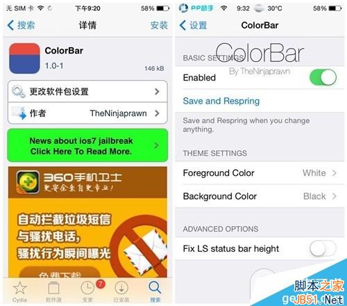 iOS7.1.2后越狱状态栏美化插件ColorBar安装及使用