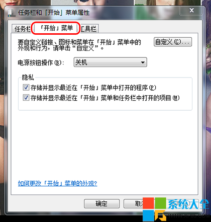 Win7系统最近使用的项目在哪如何开启最近使用的项目功能