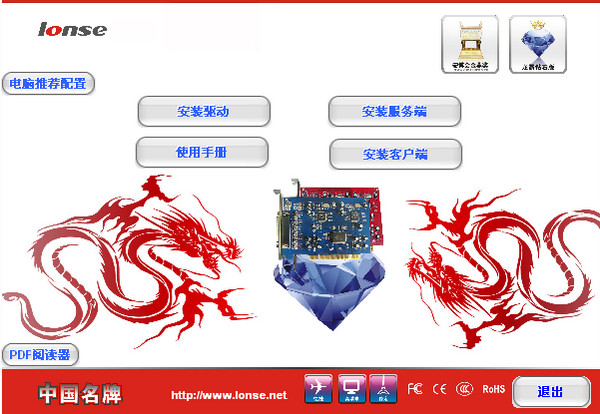 龙安视龙霸524a驱动程序 v4.9.1.2 中文绿色免费版
