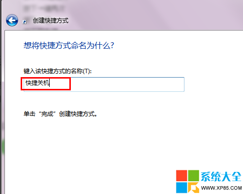 Win7关机快捷键是什么 Win7关机快捷键在哪里 Win7关机快捷键怎么设定