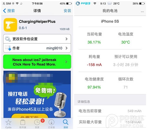 让电池性能直观可看的ChargingHelperPlus插件【iOS7.1.x越狱】