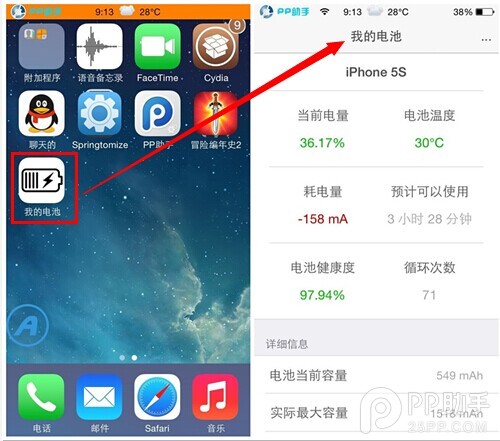 让电池性能直观可看的ChargingHelperPlus插件【iOS7.1.x越狱】