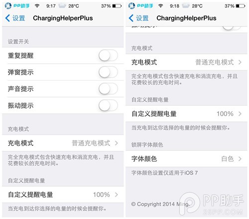 让电池性能直观可看的ChargingHelperPlus插件【iOS7.1.x越狱】