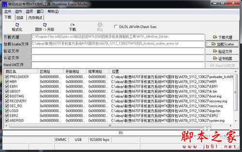 联想A670T 删软件不开机 刷机救砖 变砖恢复系统