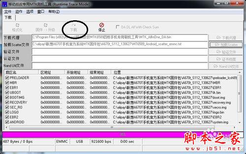 联想A670T 删软件不开机 刷机救砖 变砖恢复系统