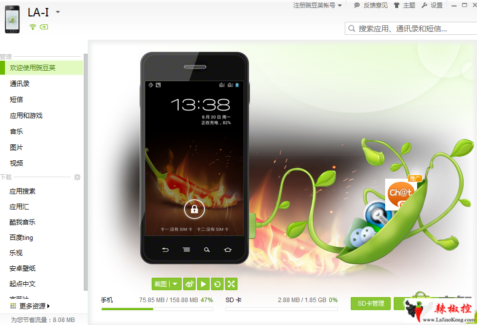 小辣椒连接不上电脑 