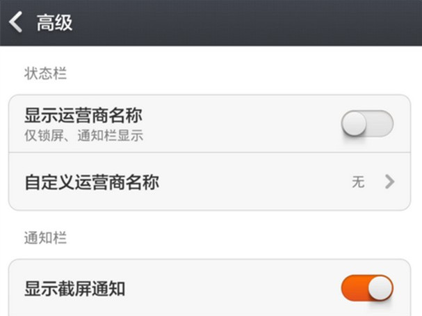 小米4怎么改运营商?