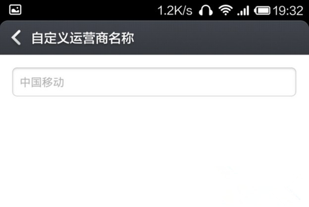 小米4怎么改运营商?