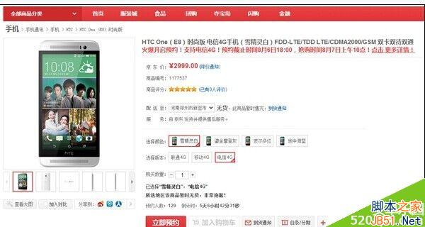 htc one时尚版电信版怎么购买-预约购买网址