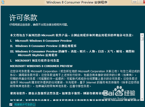 如何在win7下安装WIN8做双系统