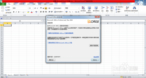 Office2010密钥过期怎么办（产品激活失败）