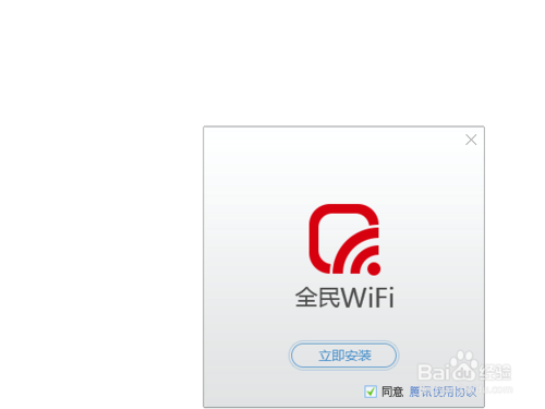 腾讯全民wifi怎么用